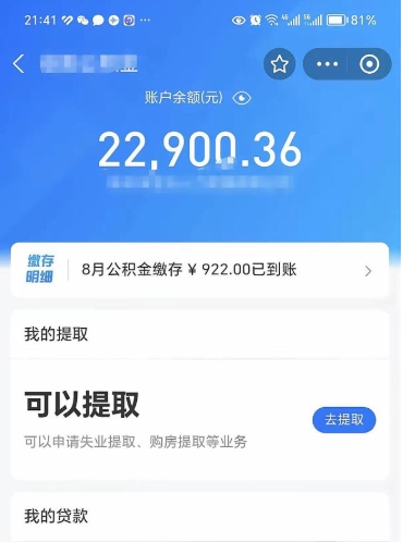 毕节代提公积金（公积金代提取需要什么手续）